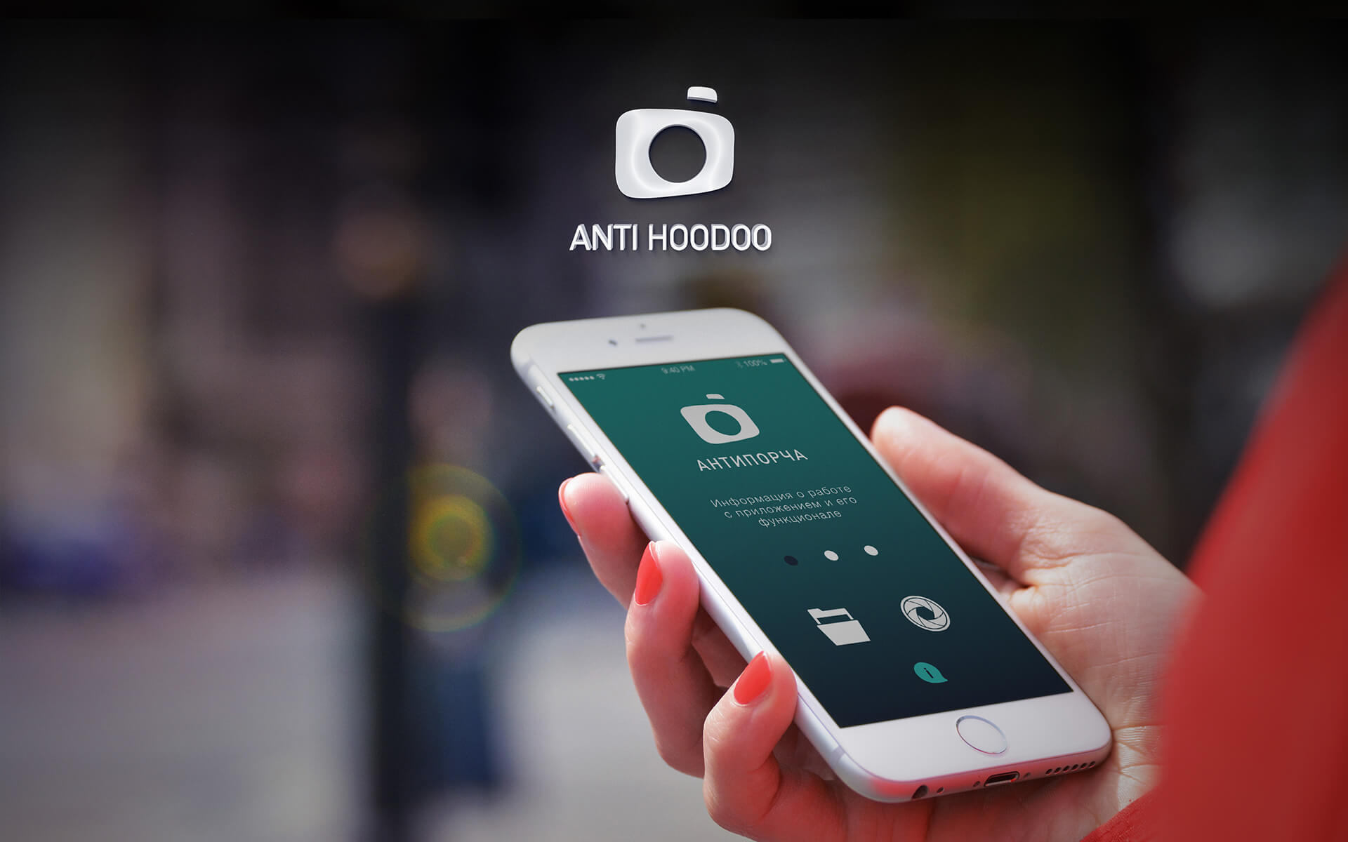 Мобильное приложение ANTI HOODOO